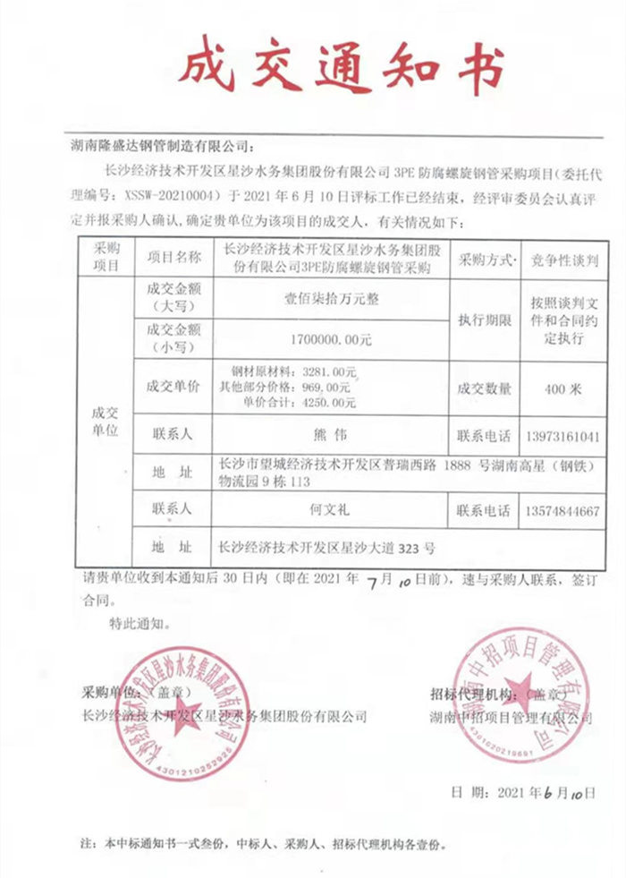 3PE防腐螺旋鋼管|隆盛達(dá)