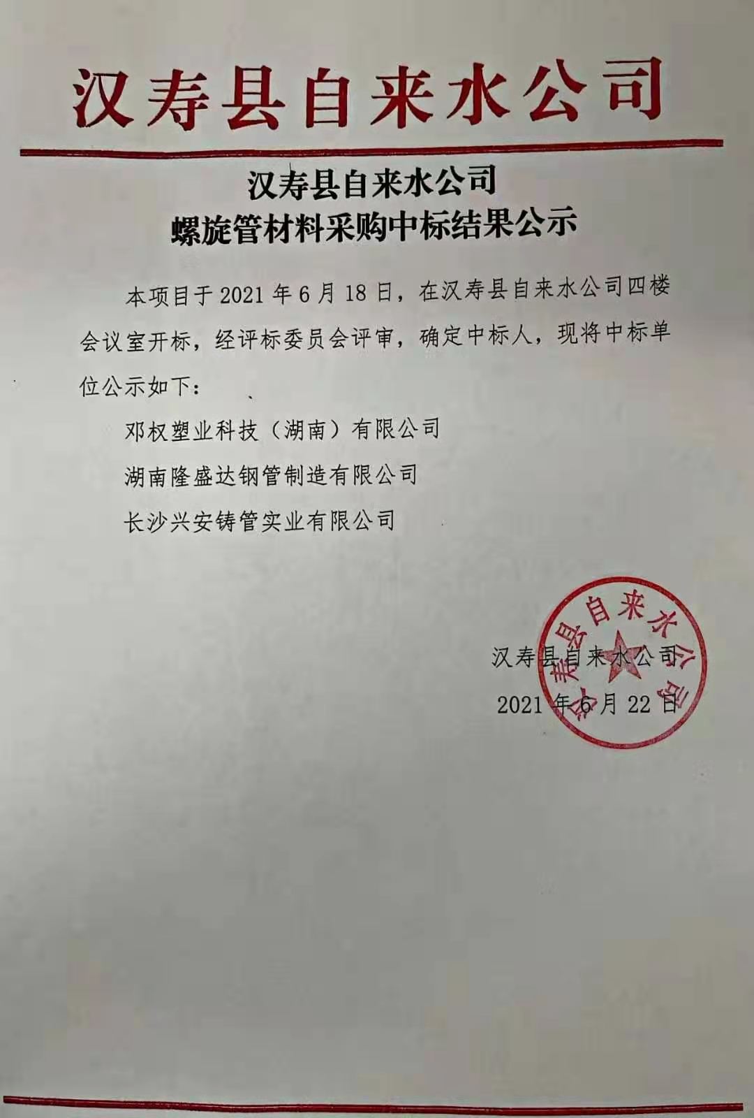 螺旋管|湖南隆盛達